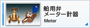  ᡼״ Meter